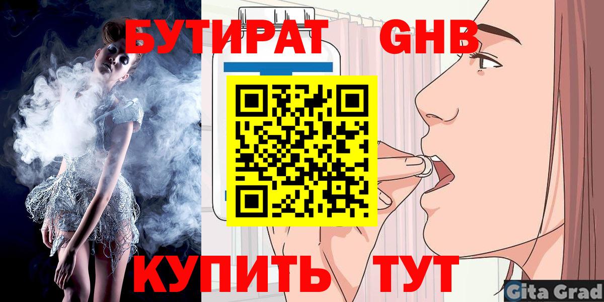 Бутират бутик  Вход с VPN  Дюртюли 
