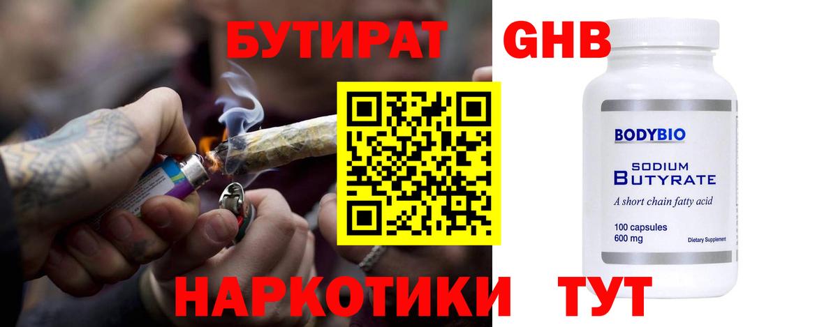 Бутират оксибутират Дюртюли