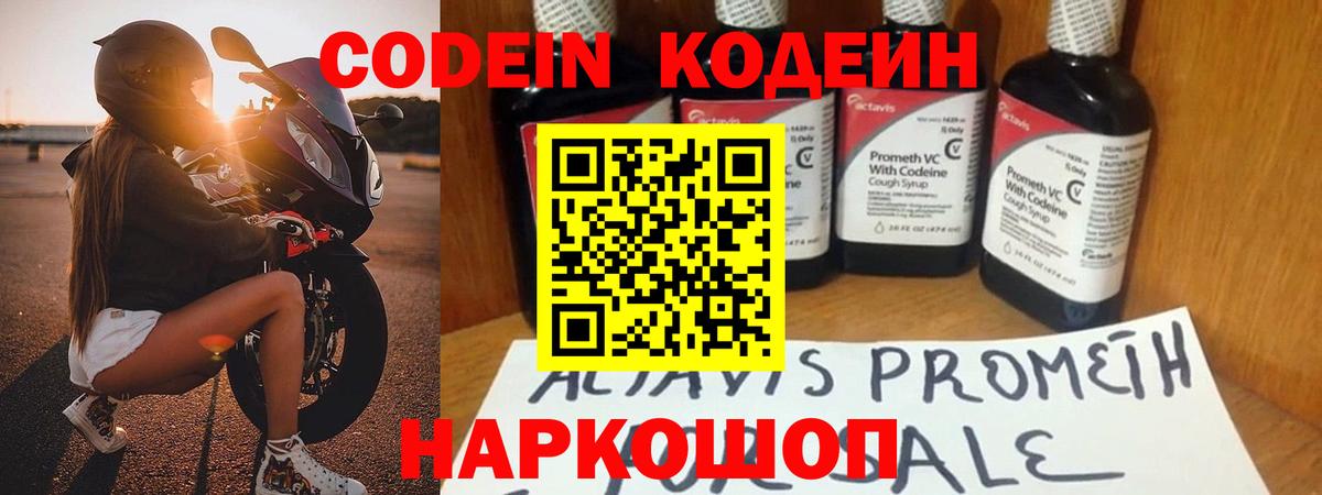 Codein напиток Lean (лин)  Кодеин Purple Drank  Дюртюли  Вход с VPN 