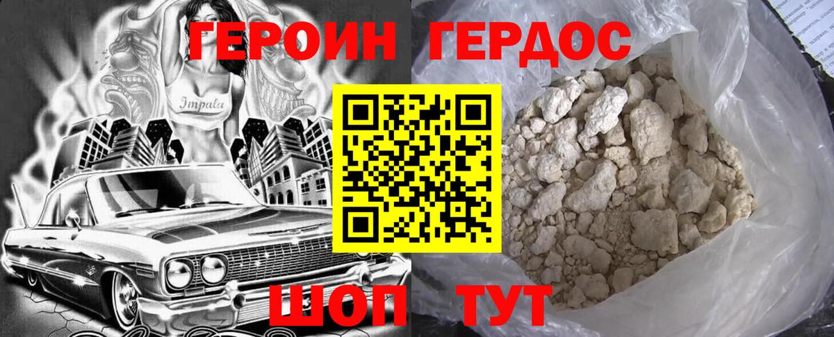 ГЕРОИН  Дюртюли  ГЕРОИН Heroin 