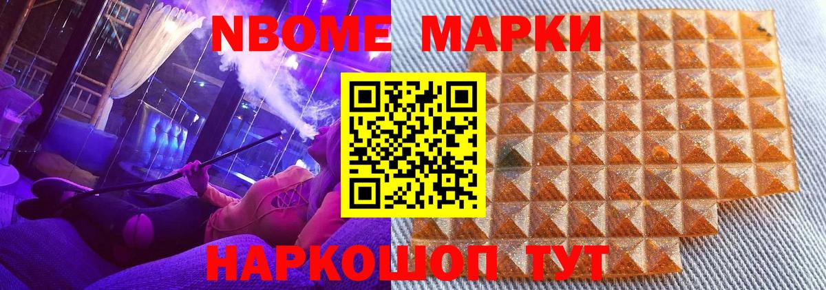 Марки 25I-NBOMe 1,8мг Дюртюли
